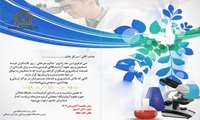 برگزاری آیین بزرگداشت روز علوم آزمایشگاهی